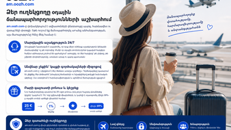 Ավիատոմսեր հեշտ, վստահ ու բոնուսներով am.oozh.com-ի հետ